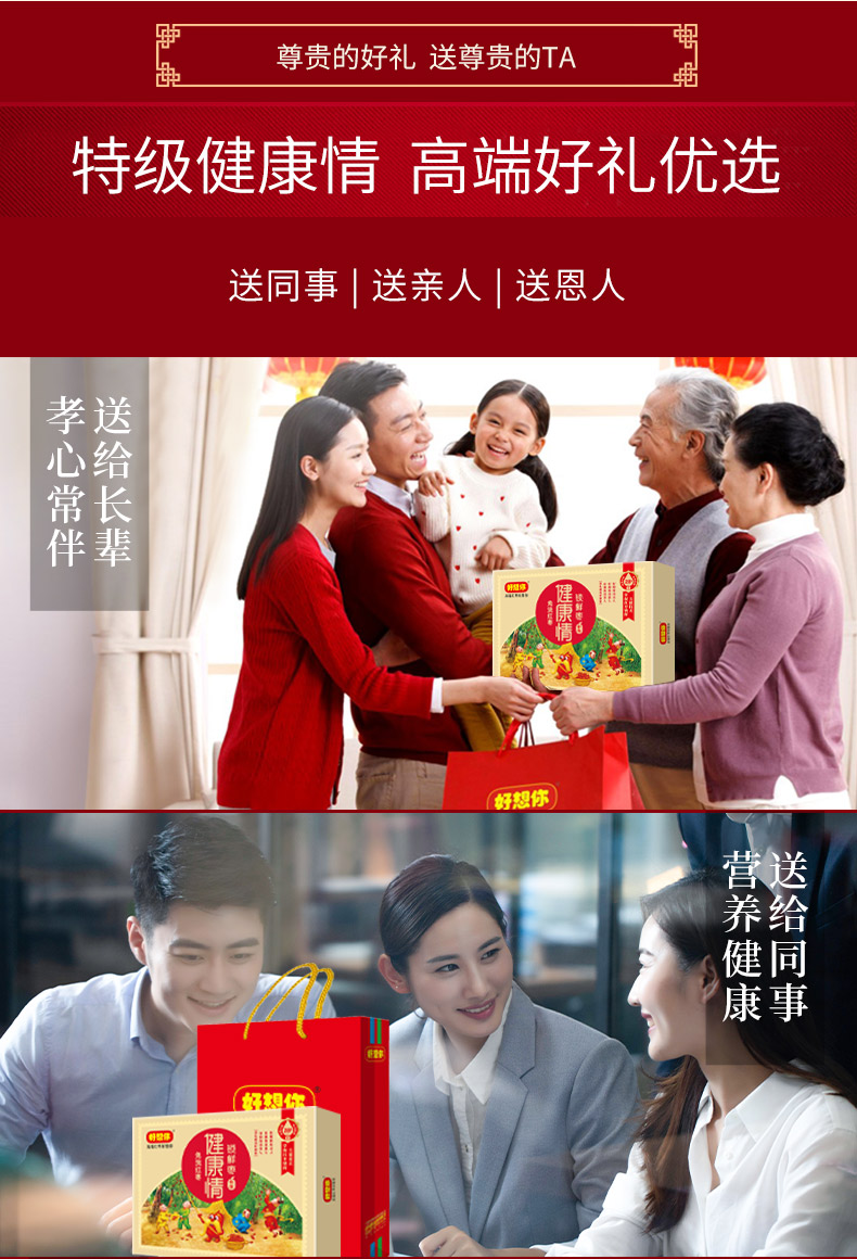 7output790好想你健康情特级礼盒.jpg