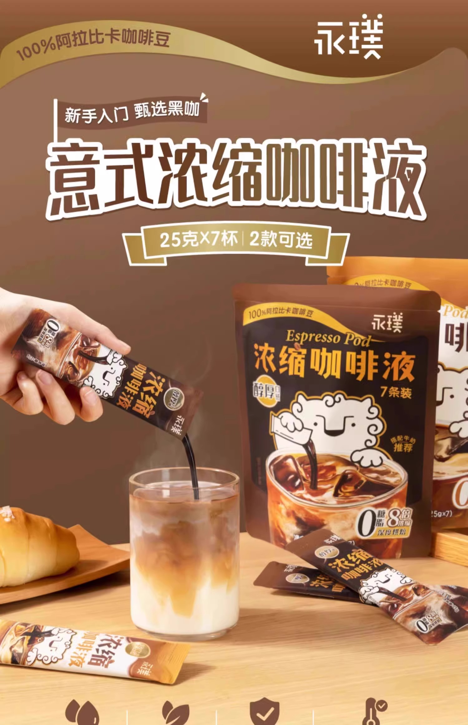0output790永璞意式浓缩咖啡液.jpg