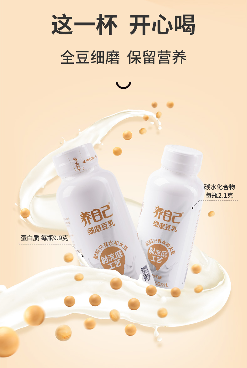 3output790祖名细磨豆乳.jpg