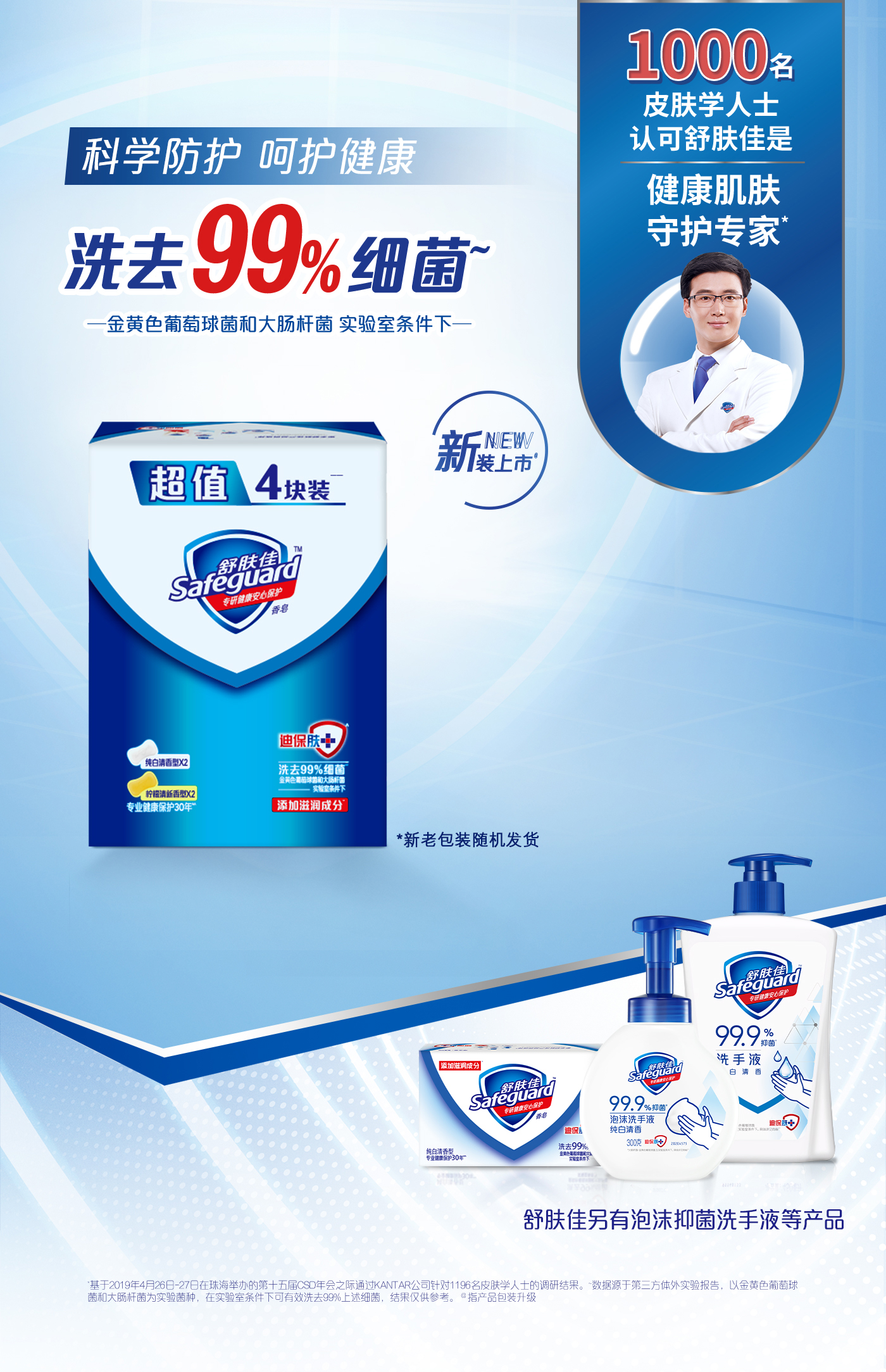 1output790舒肤佳纯白清香香皂4块.jpg