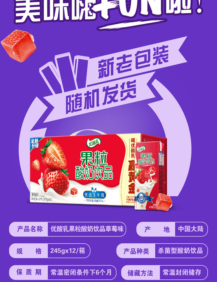 2output790伊利优酸乳草莓味.jpg