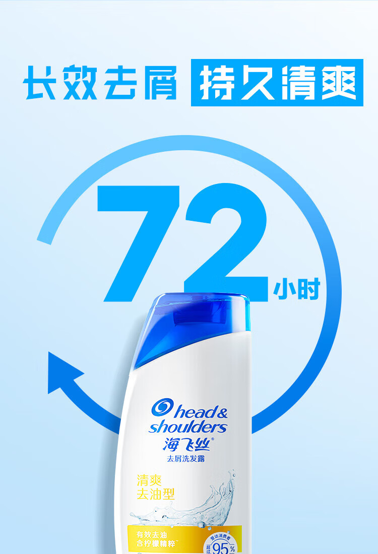 3output790海飞丝清爽去油型洗发露400g.jpg