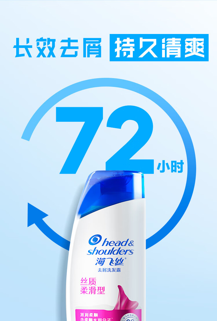 2output790海飞丝丝质柔滑型洗发露400g.jpg