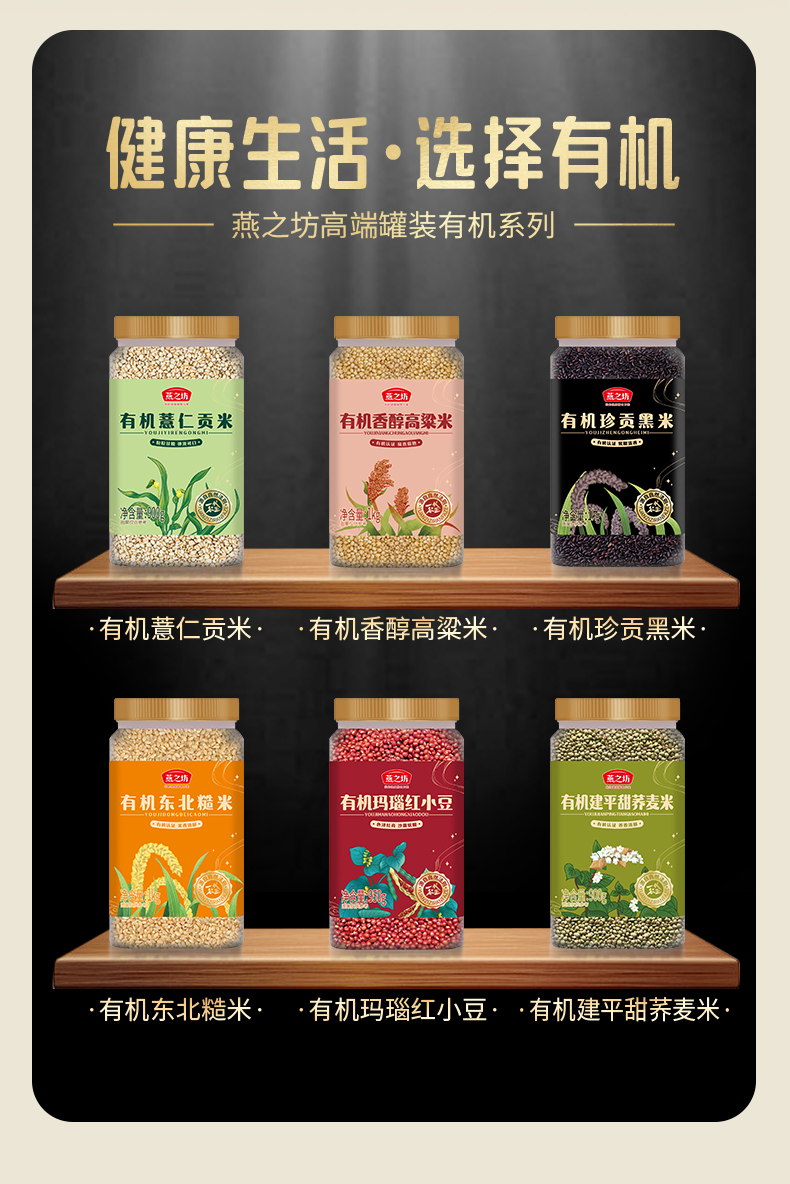 1output790燕之坊有机珍贡黑米.png