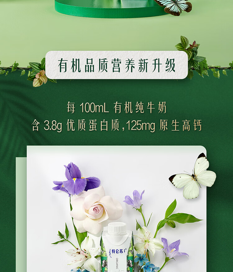 2output790特仑苏有机纯牛奶.jpg