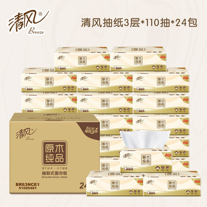 清风 原木纯品3层抽取式面巾纸110抽*24包