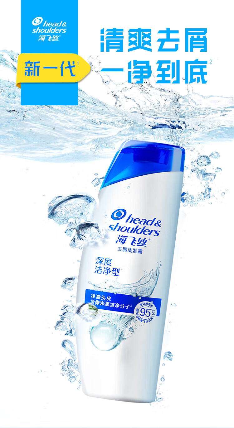 1output790海飞丝深度洁净型400g.jpg