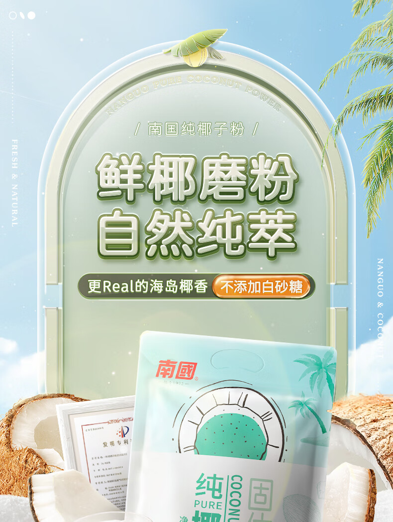 0output790南国椰子粉.jpg
