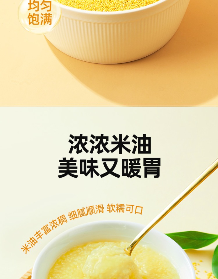 7output790燕之坊有机金玉黄小米.jpg