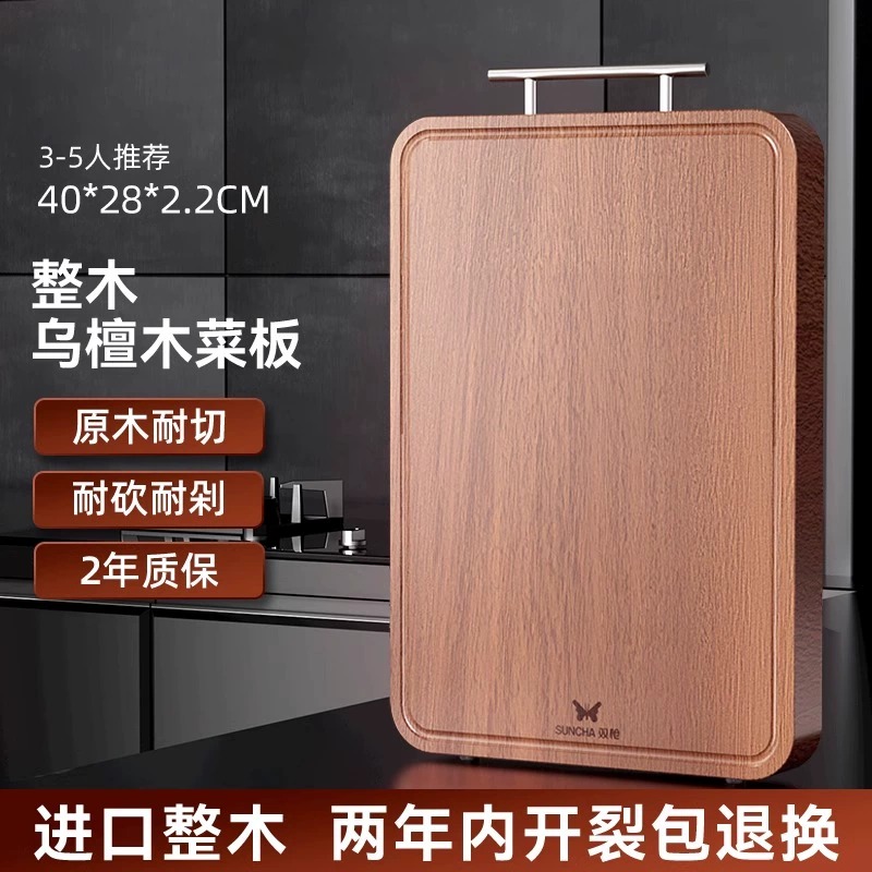 双枪 乌檀木整木砧板