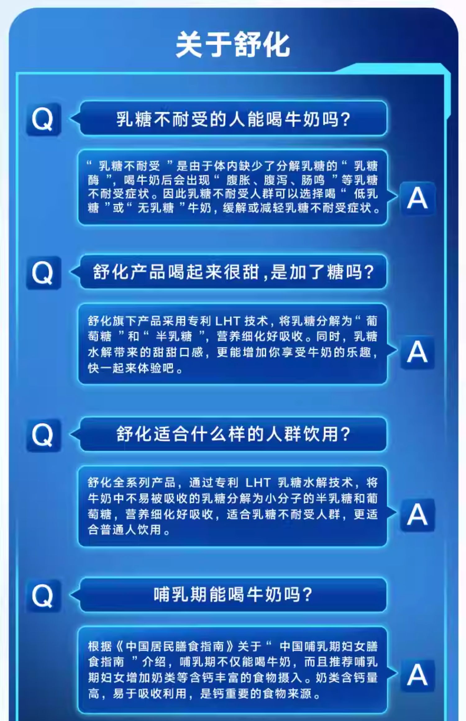 8output790伊利舒化奶高钙无乳糖牛奶.jpg