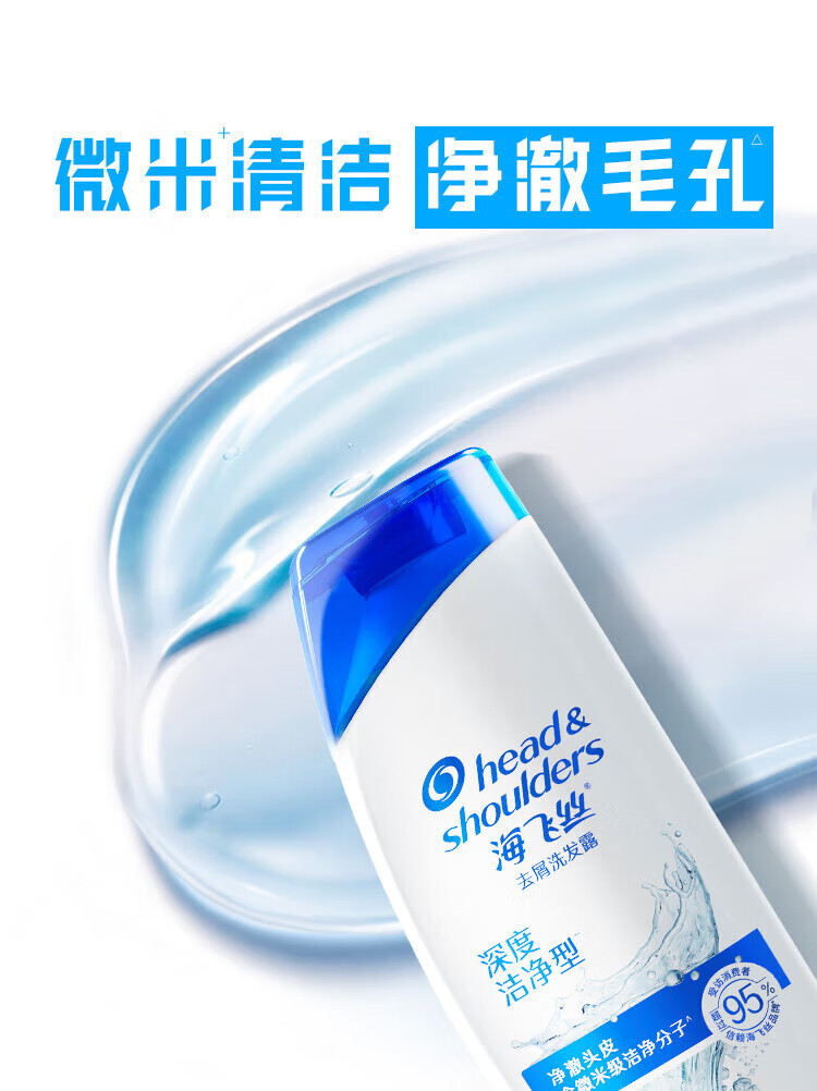 8output790海飞丝深度洁净型400g.jpg