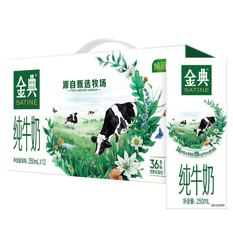 伊利 金典纯牛奶(苗条砖) 250ml*12/箱