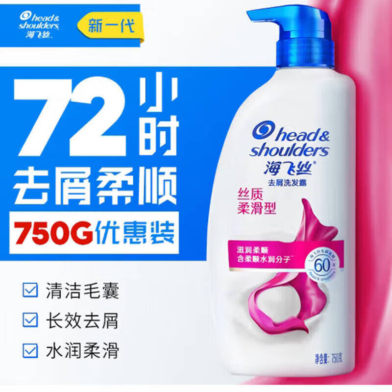 海飞丝 丝质柔滑型去屑洗发露 750g