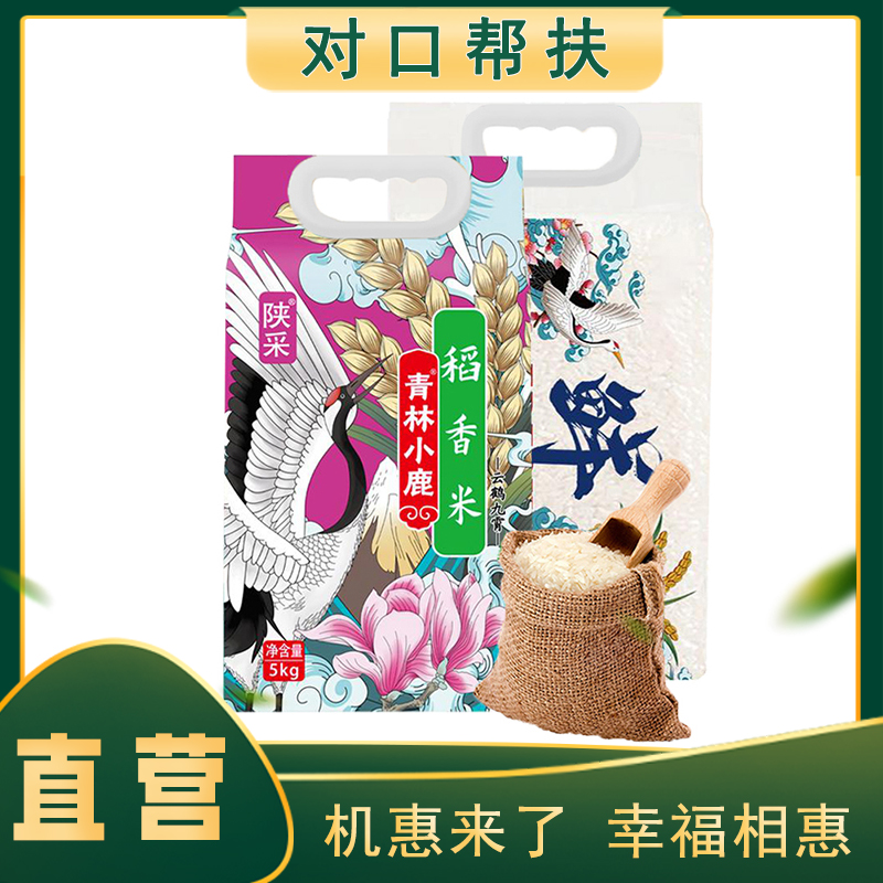 【产地直发】大米稻香米长粒香5kg+鲜碾米2.5kg