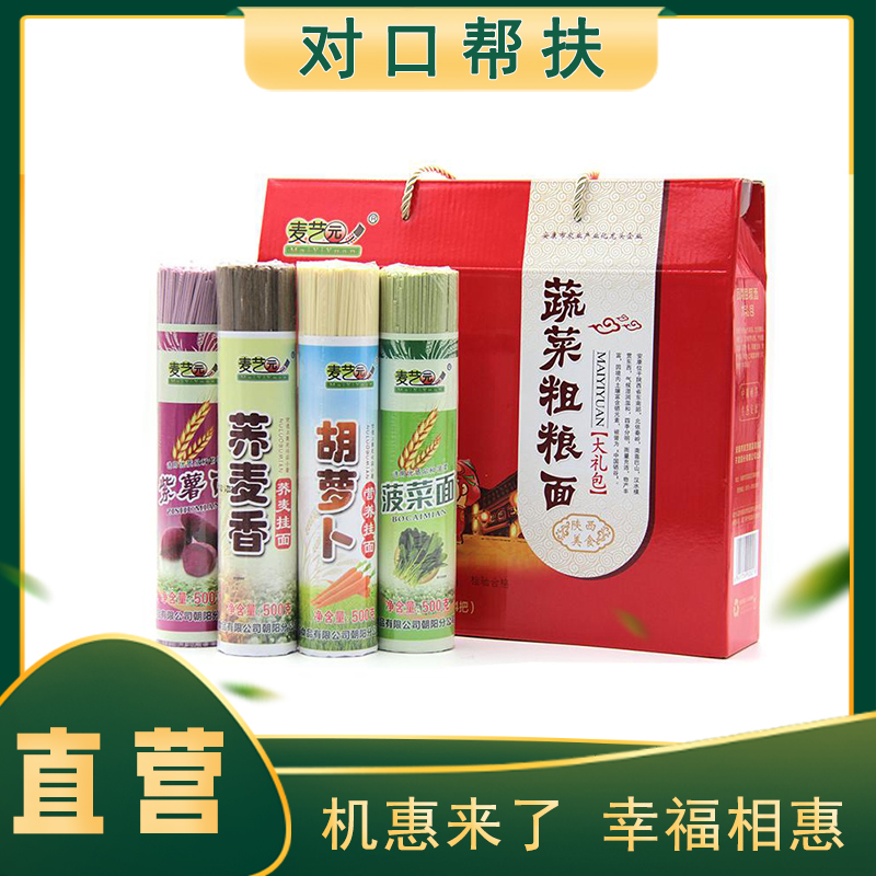 【产地直发】杂粮挂面五彩果蔬菠菜荞麦紫薯胡萝卜面条500g*4
