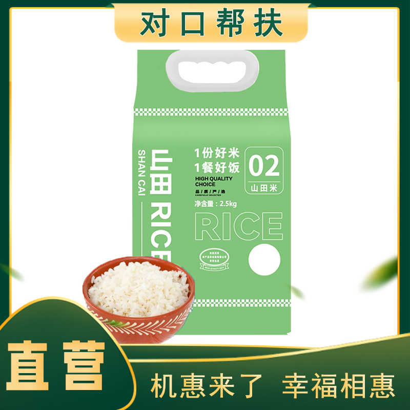 【产地直发】大米香米富硒米长粒香山田米2.5kg*2袋