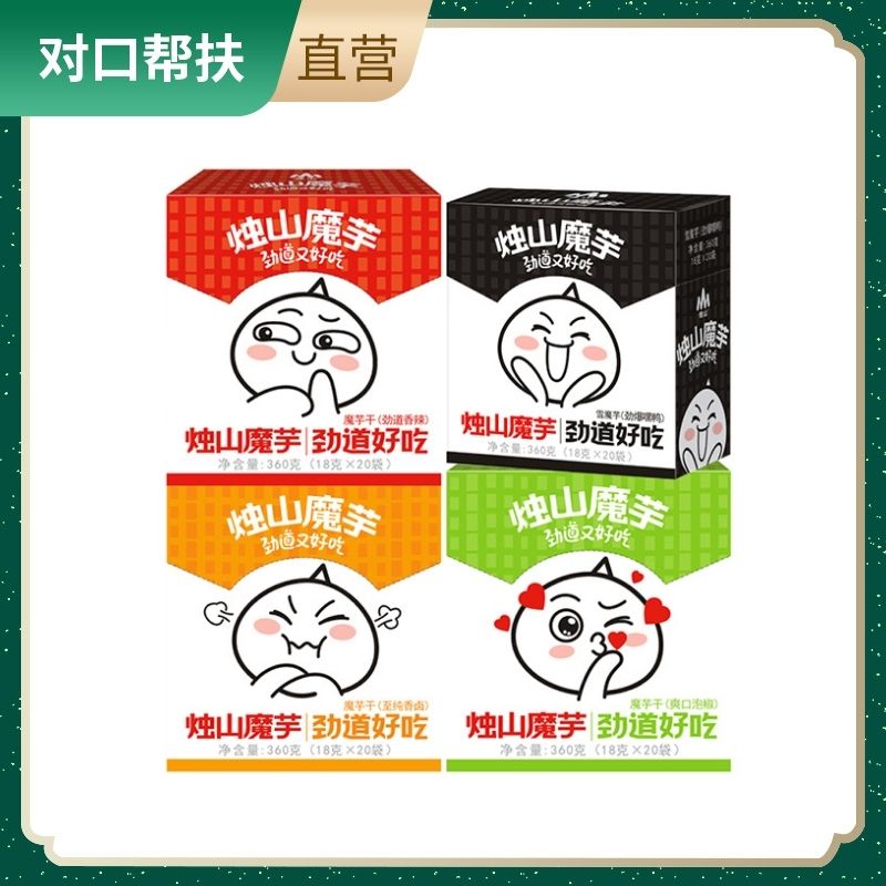 【乡村振兴 · 消费助农】烛山表情包魔芋素毛肚360gx4盒芋源优良低脂低热量质量保障零食
