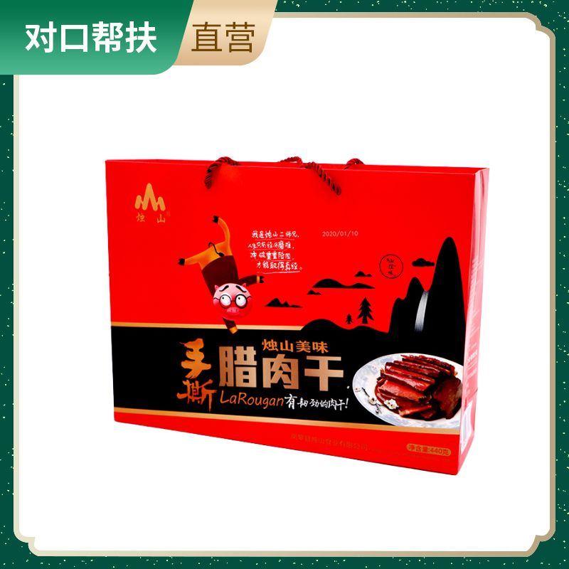 【乡村振兴 · 消费助农 · 产地直发】烛山腊肉干礼盒440g古法熏制真材实料口味醇厚
