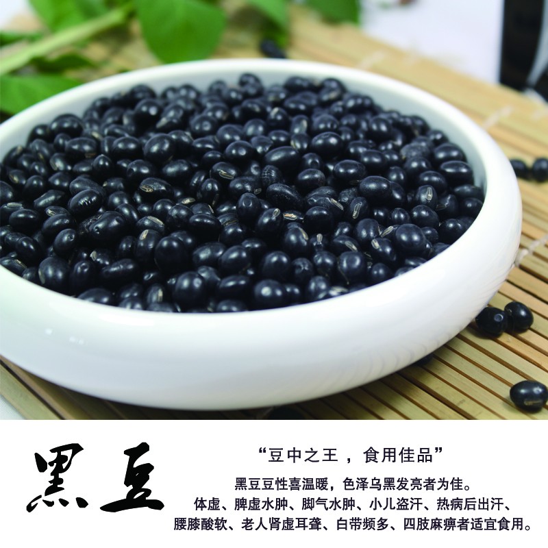 黑豆1.jpg