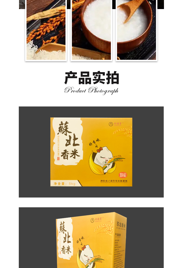 苏北香米_07.jpg