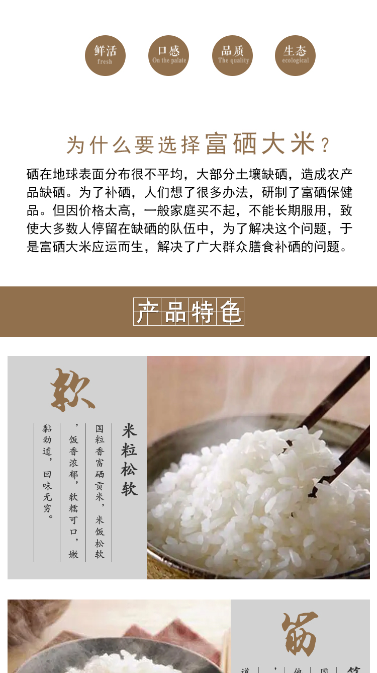 富硒大米_04.jpg