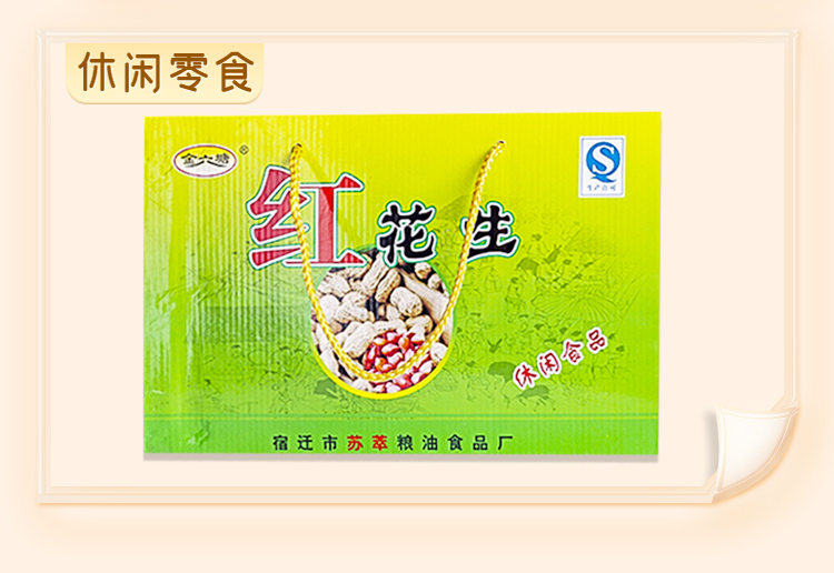 【泗阳禾满满】八集红花生礼盒  160g*8袋/盒