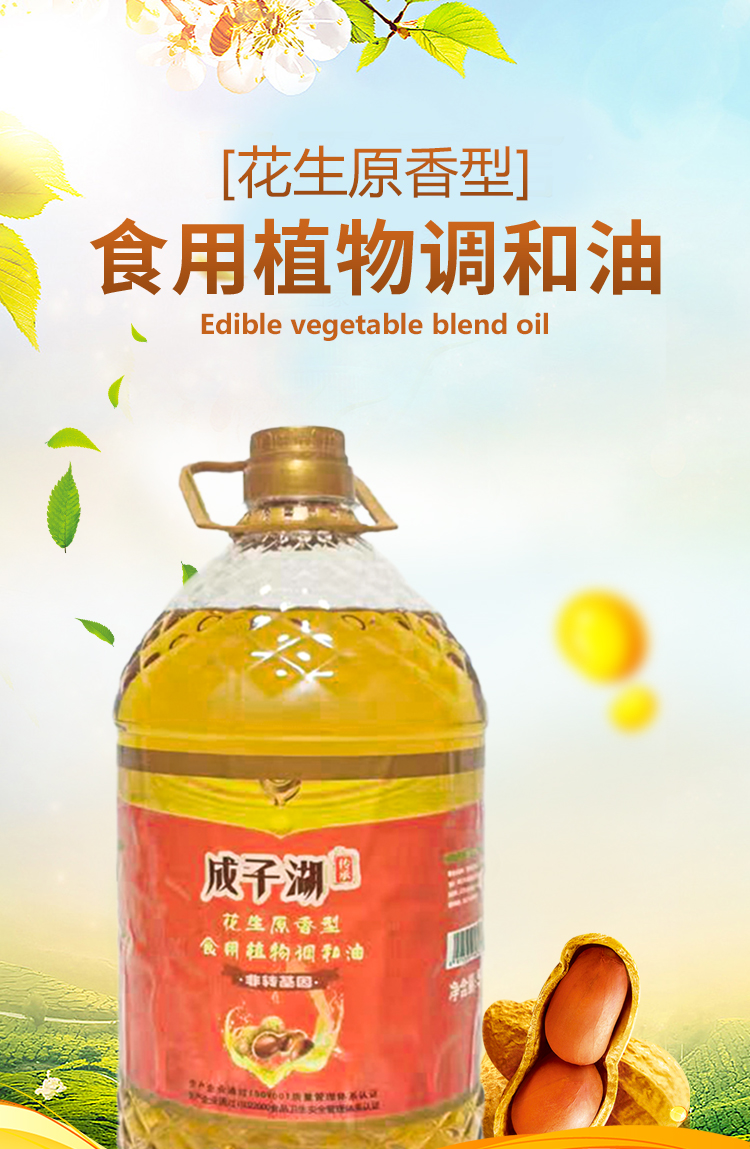食用植物调和油_01.jpg