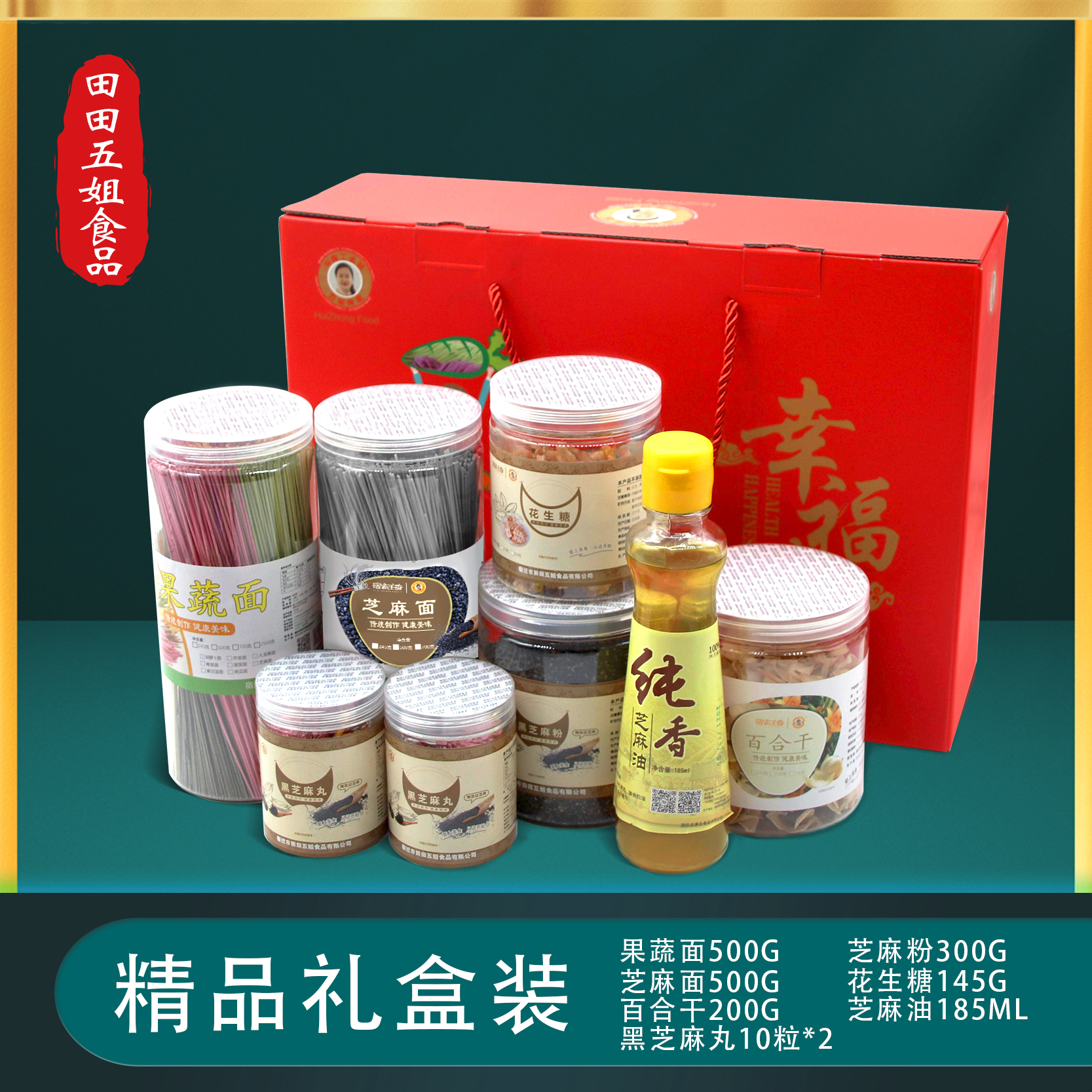 【泗阳禾满满】田田五姐健康甜品礼盒 1925g/盒