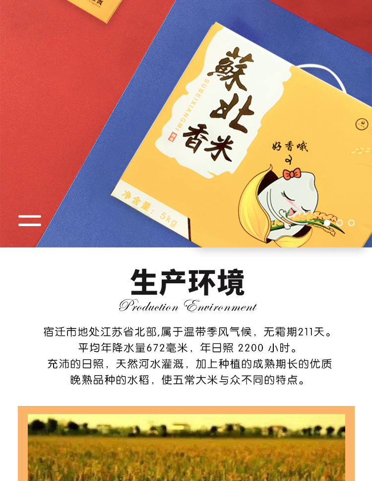 苏北香米_03.jpg