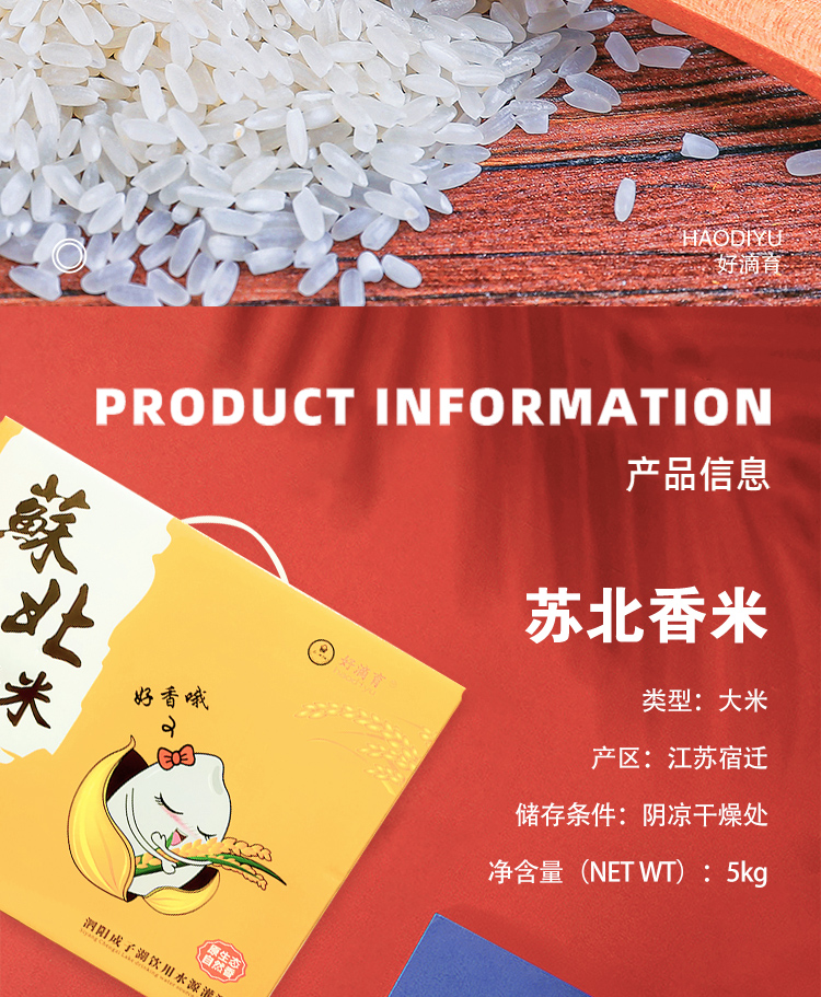 苏北香米_02.jpg
