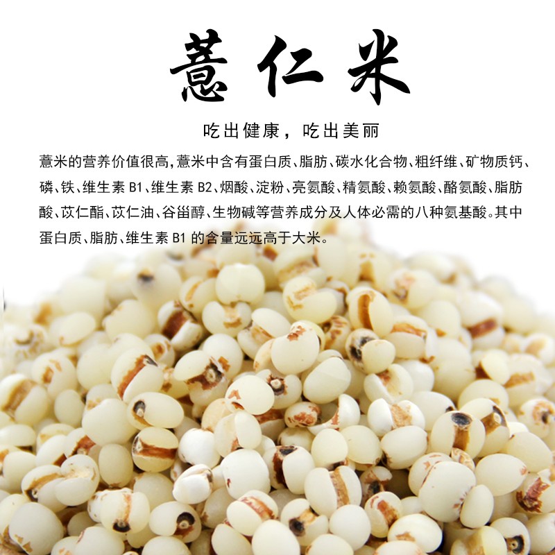 薏仁米1.jpg