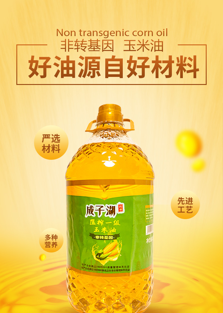玉米油_01.jpg
