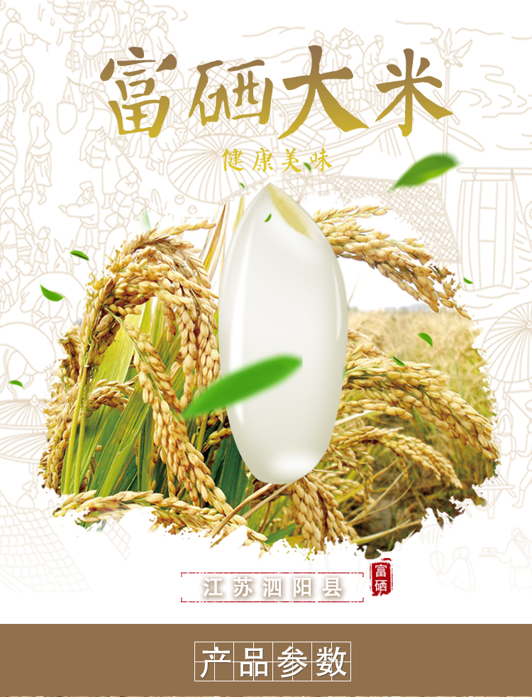 富硒大米_01.jpg