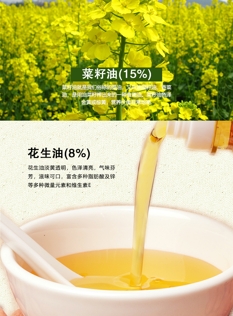 食用植物调和油_04.jpg