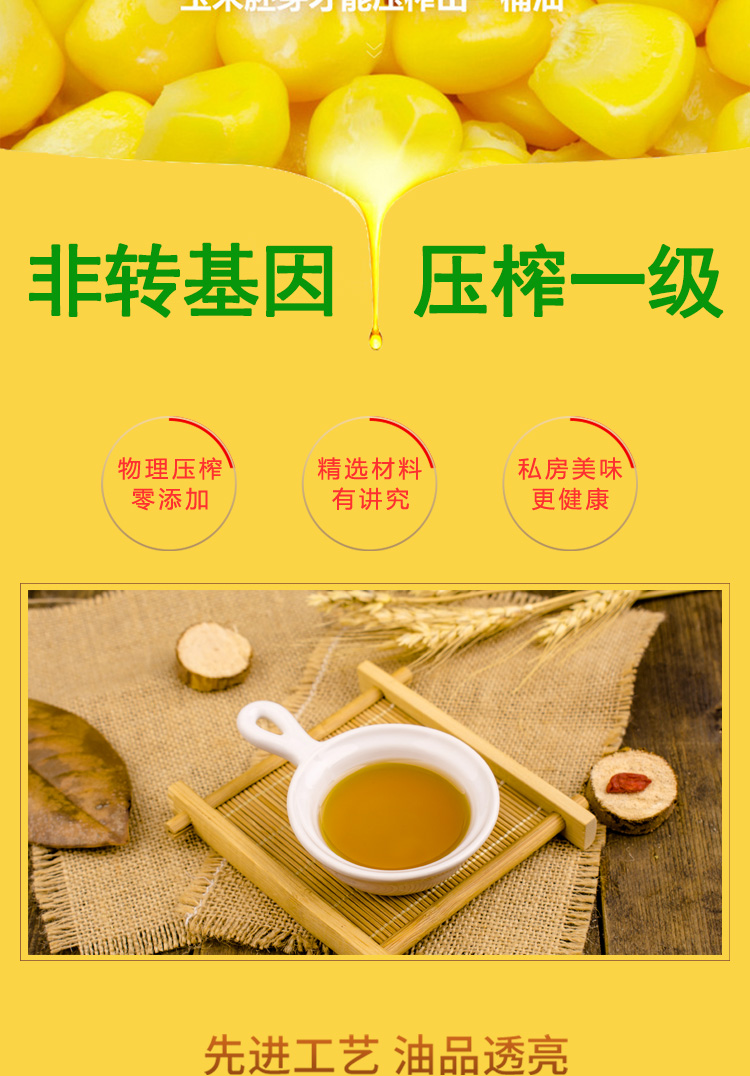 玉米油_05.jpg