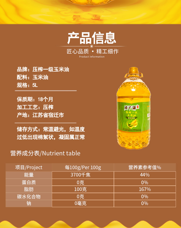 玉米油_02.jpg