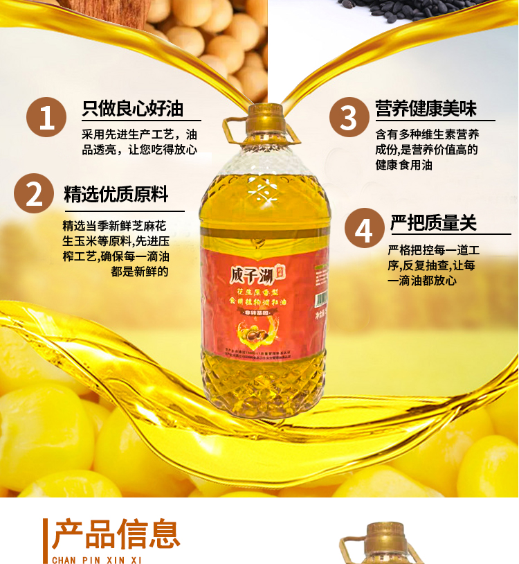 食用植物调和油_06.jpg