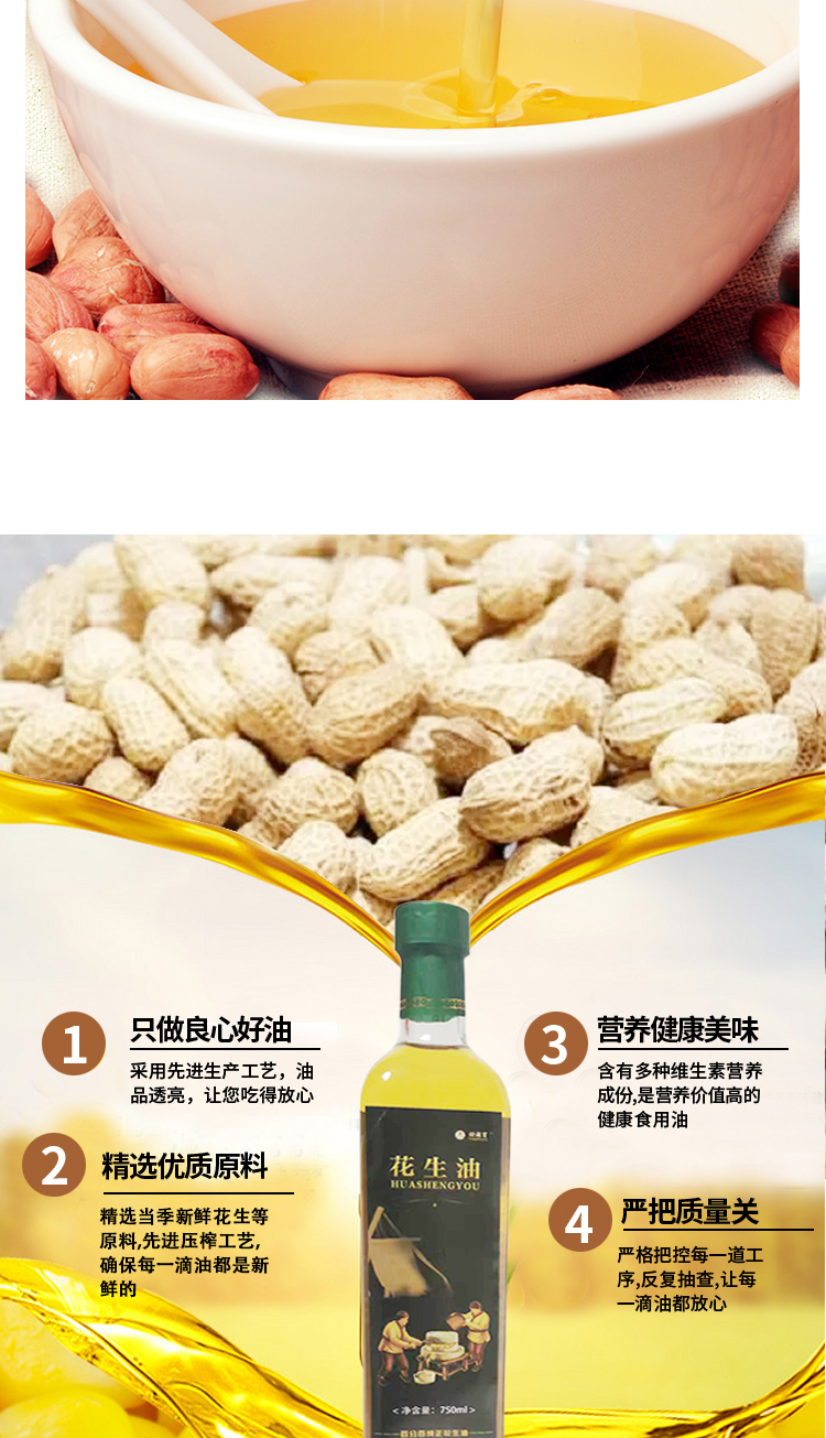 花生油_03.jpg