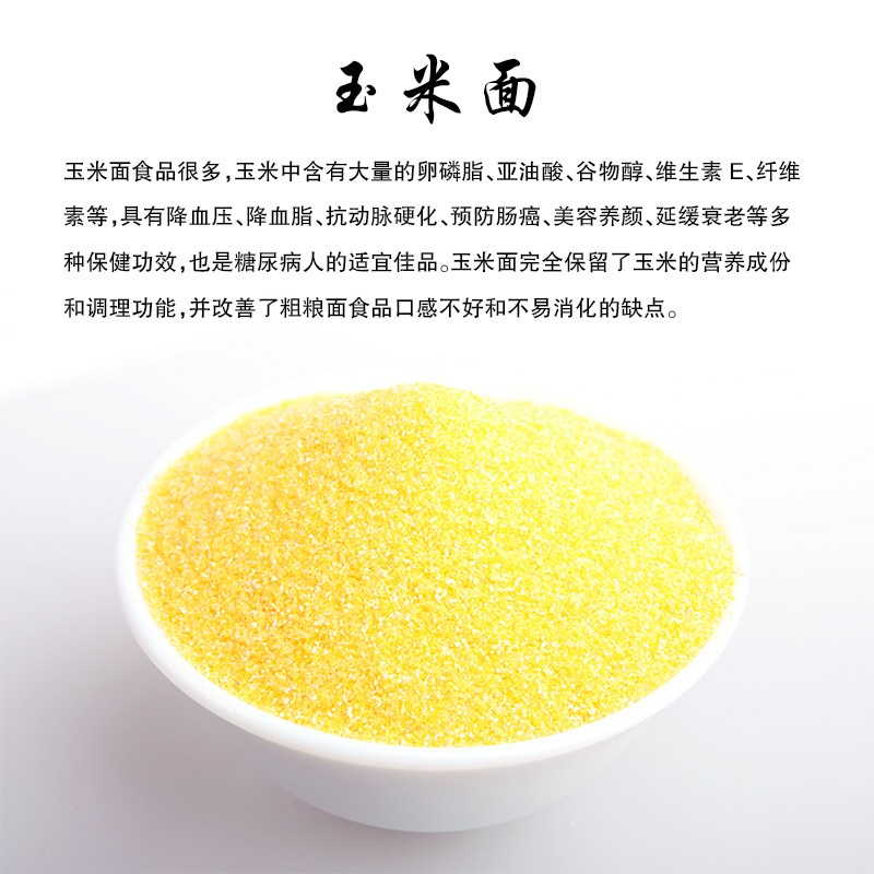 玉米面1.jpg