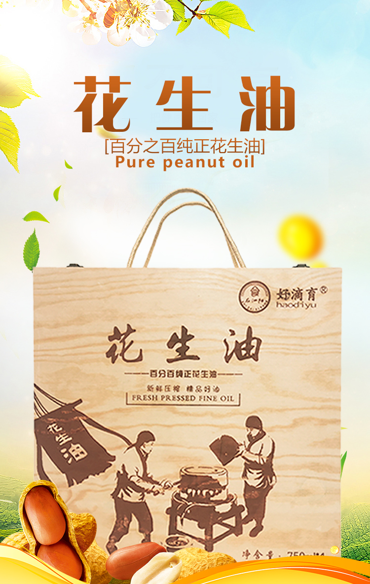 花生油_01.jpg