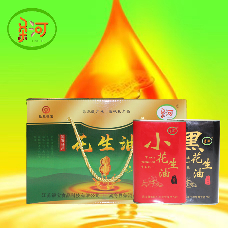 【滨海振强】条河花生油礼盒 1L*2罐