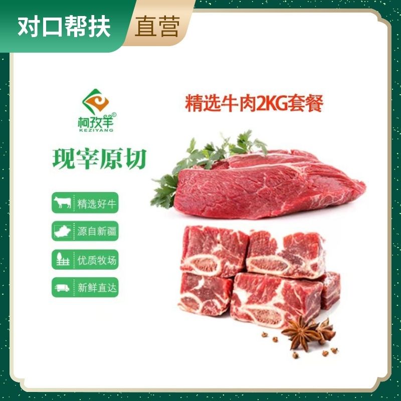 【乡村振兴 · 消费助农 · 产地直发】精选原切无添加精品牛肉组合B滋补营养 肉质鲜嫩（牛腿肉1kg 牛排骨1kg）