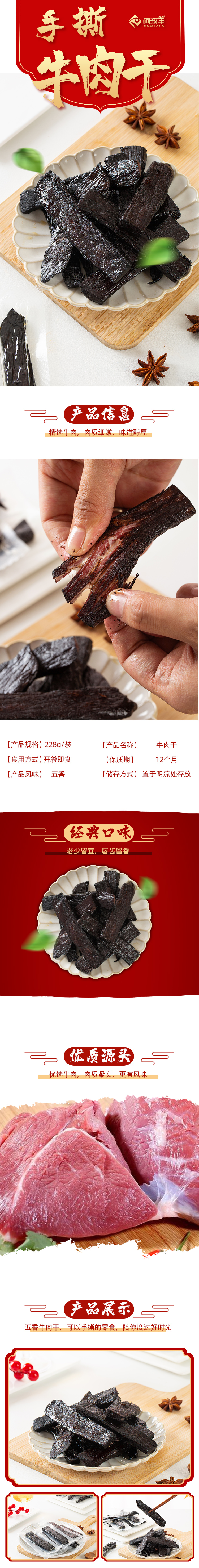 手撕牛肉干-恢复的.jpg