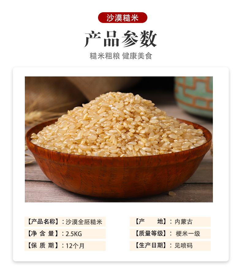 糙米详情_17.jpg