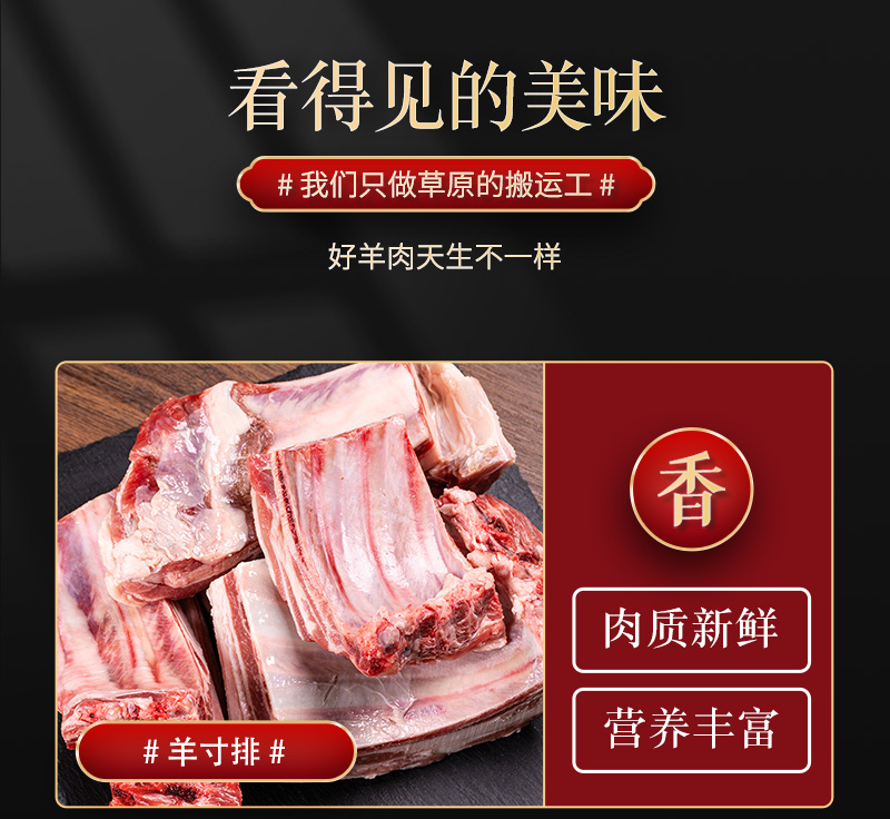 羊肉详情源文件_06.jpg