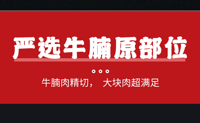 牛腩详情_08.jpg