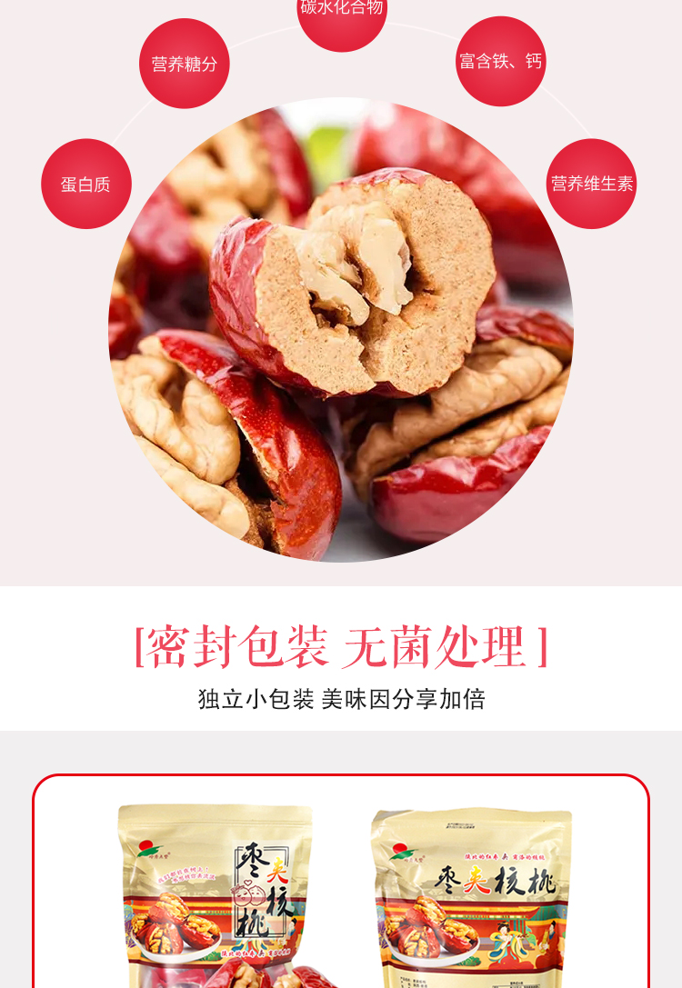 枣夹核桃详情页_04.jpg