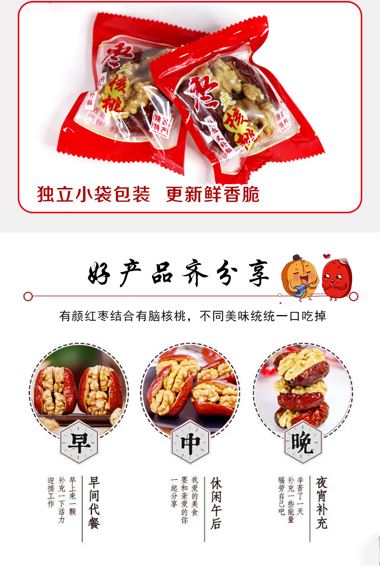 枣夹核桃详情页_06.jpg