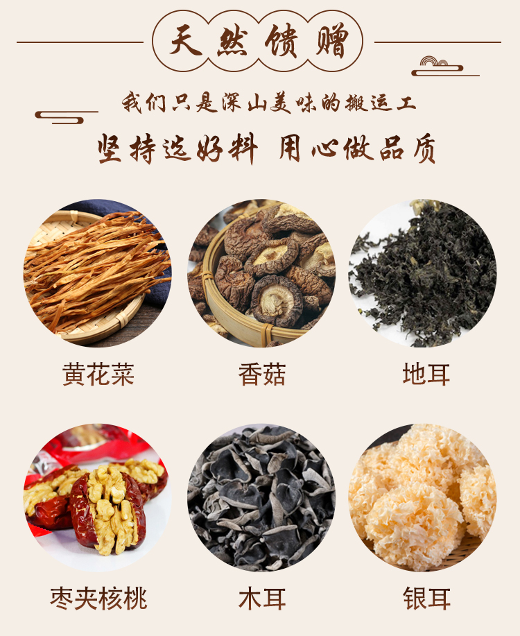 山珍礼盒-详情页_02.jpg
